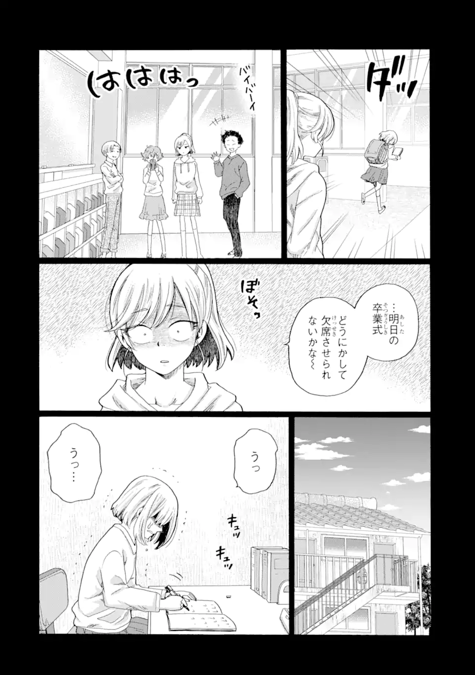 Kaeri no kai wo hajimemasu. ~Ijime saiban kaitei~ Chapter 13.3 2ページ