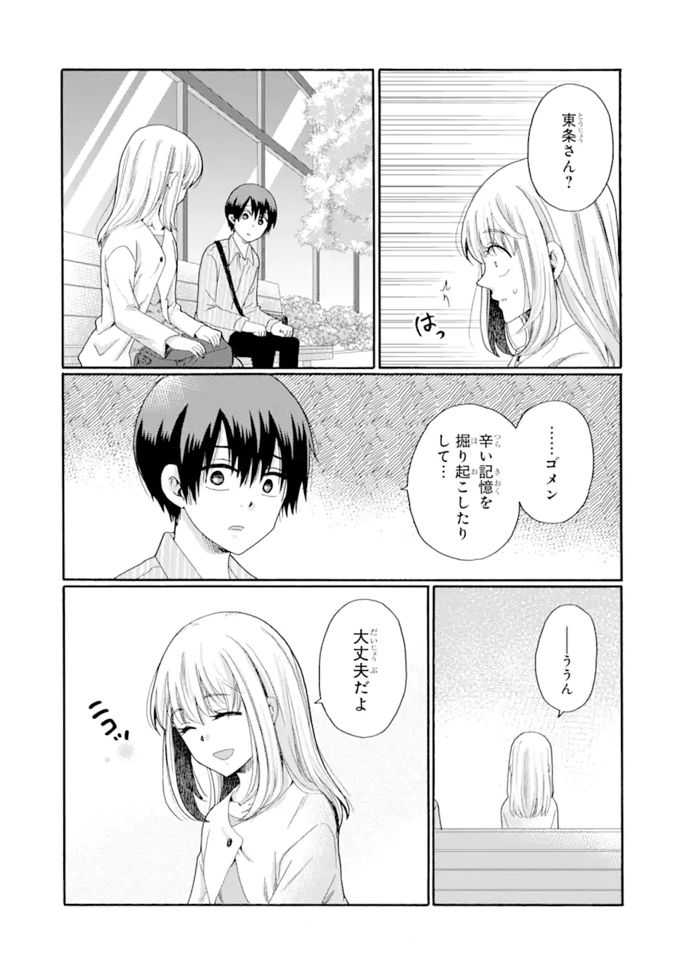 Kaeri no kai wo hajimemasu. ~Ijime saiban kaitei~ Chapter 13.3 5ページ