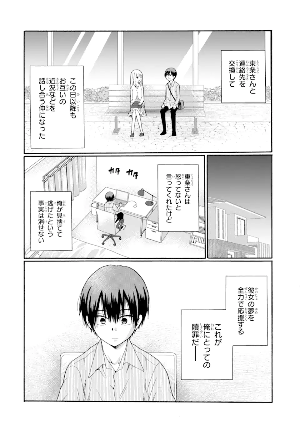 Kaeri no kai wo hajimemasu. ~Ijime saiban kaitei~ Chapter 13.3 6ページ