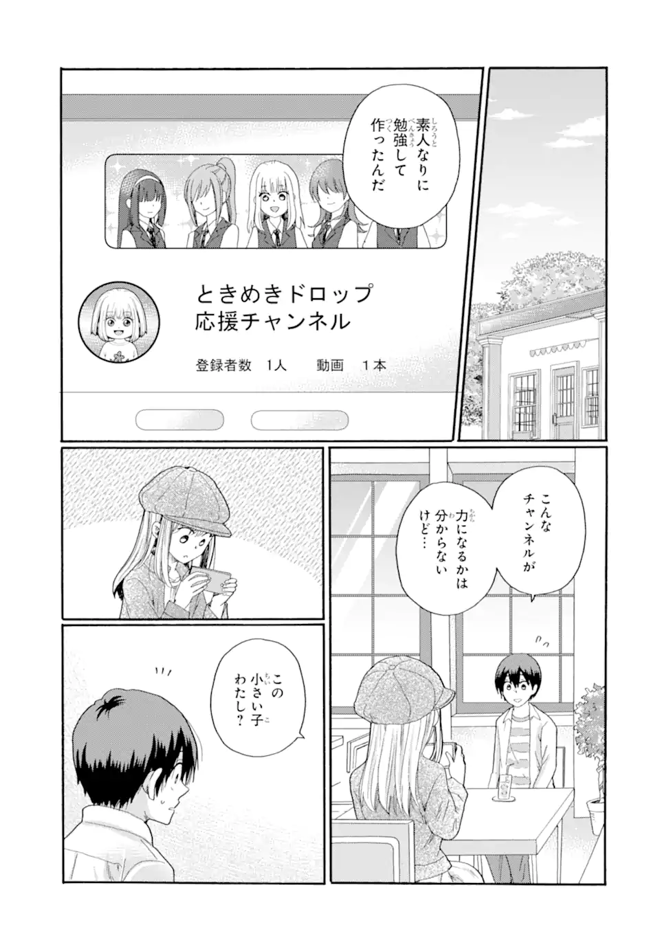 Kaeri no kai wo hajimemasu. ~Ijime saiban kaitei~ Chapter 13.3 7ページ