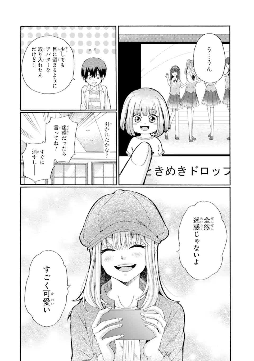 Kaeri no kai wo hajimemasu. ~Ijime saiban kaitei~ Chapter 13.3 8ページ