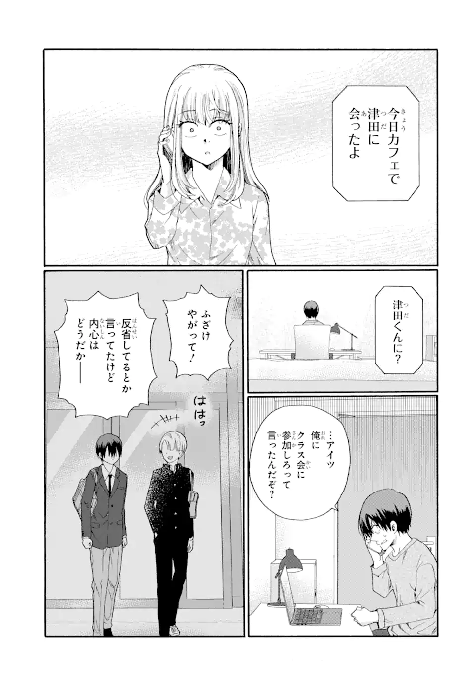 Kaeri no kai wo hajimemasu. ~Ijime saiban kaitei~ Chapter 13.4 1ページ