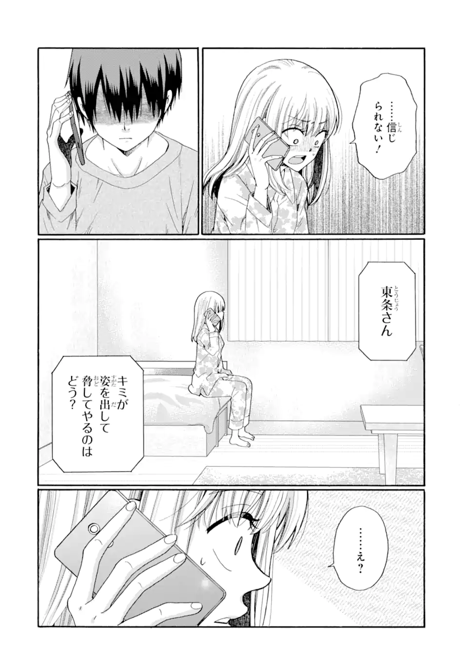 Kaeri no kai wo hajimemasu. ~Ijime saiban kaitei~ Chapter 13.4 2ページ