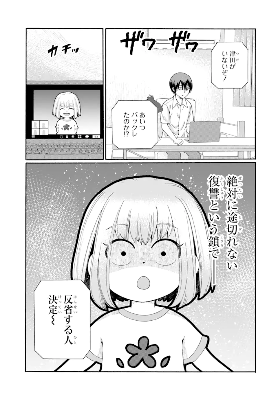 Kaeri no kai wo hajimemasu. ~Ijime saiban kaitei~ Chapter 13.4 11ページ