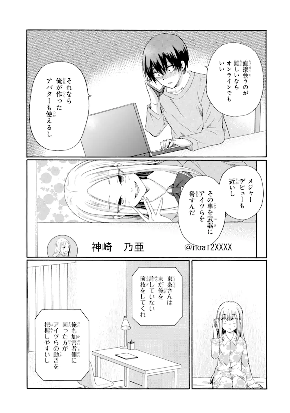 Kaeri no kai wo hajimemasu. ~Ijime saiban kaitei~ Chapter 13.4 3ページ