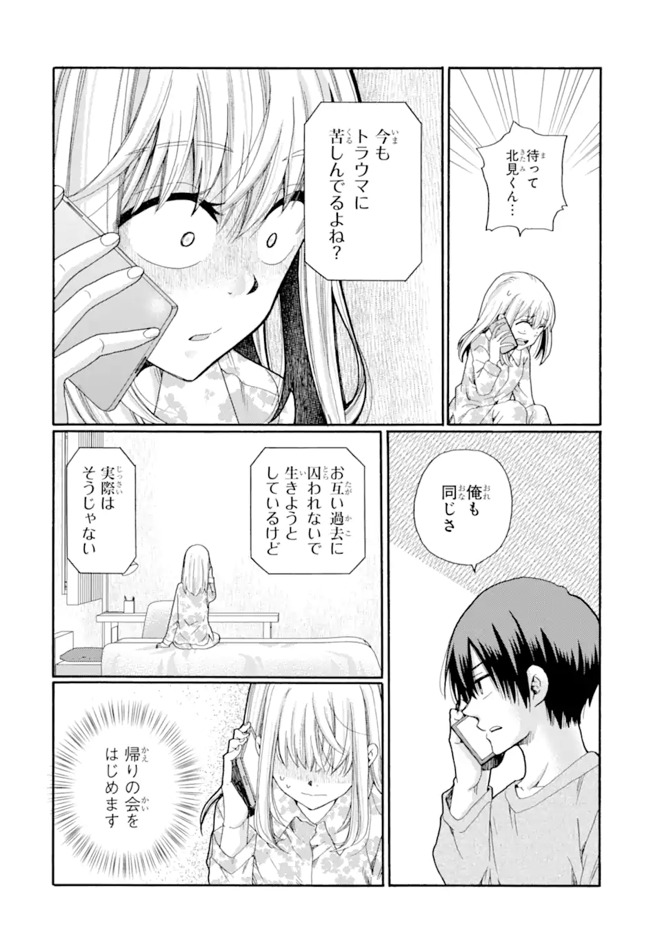 Kaeri no kai wo hajimemasu. ~Ijime saiban kaitei~ Chapter 13.4 4ページ