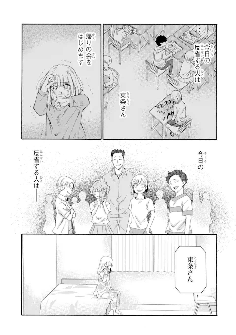 Kaeri no kai wo hajimemasu. ~Ijime saiban kaitei~ Chapter 13.4 5ページ