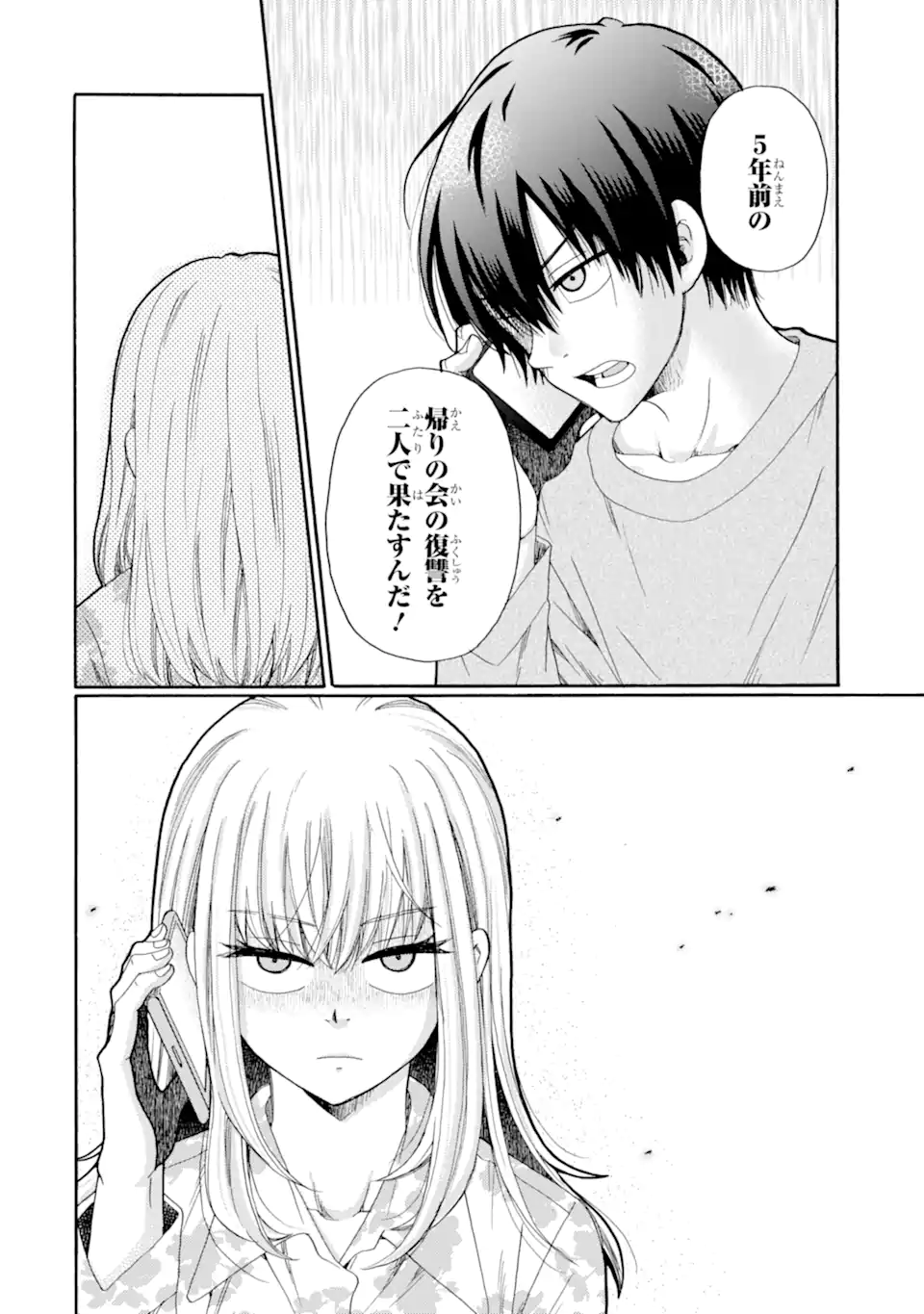 Kaeri no kai wo hajimemasu. ~Ijime saiban kaitei~ Chapter 13.4 6ページ