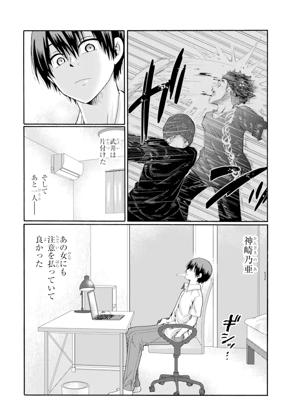 Kaeri no kai wo hajimemasu. ~Ijime saiban kaitei~ Chapter 13.4 8ページ