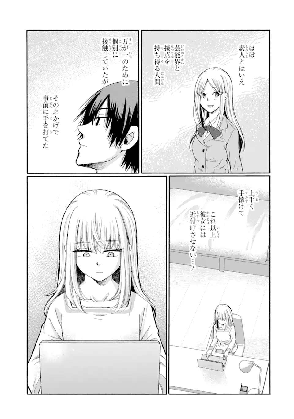 Kaeri no kai wo hajimemasu. ~Ijime saiban kaitei~ Chapter 13.4 9ページ