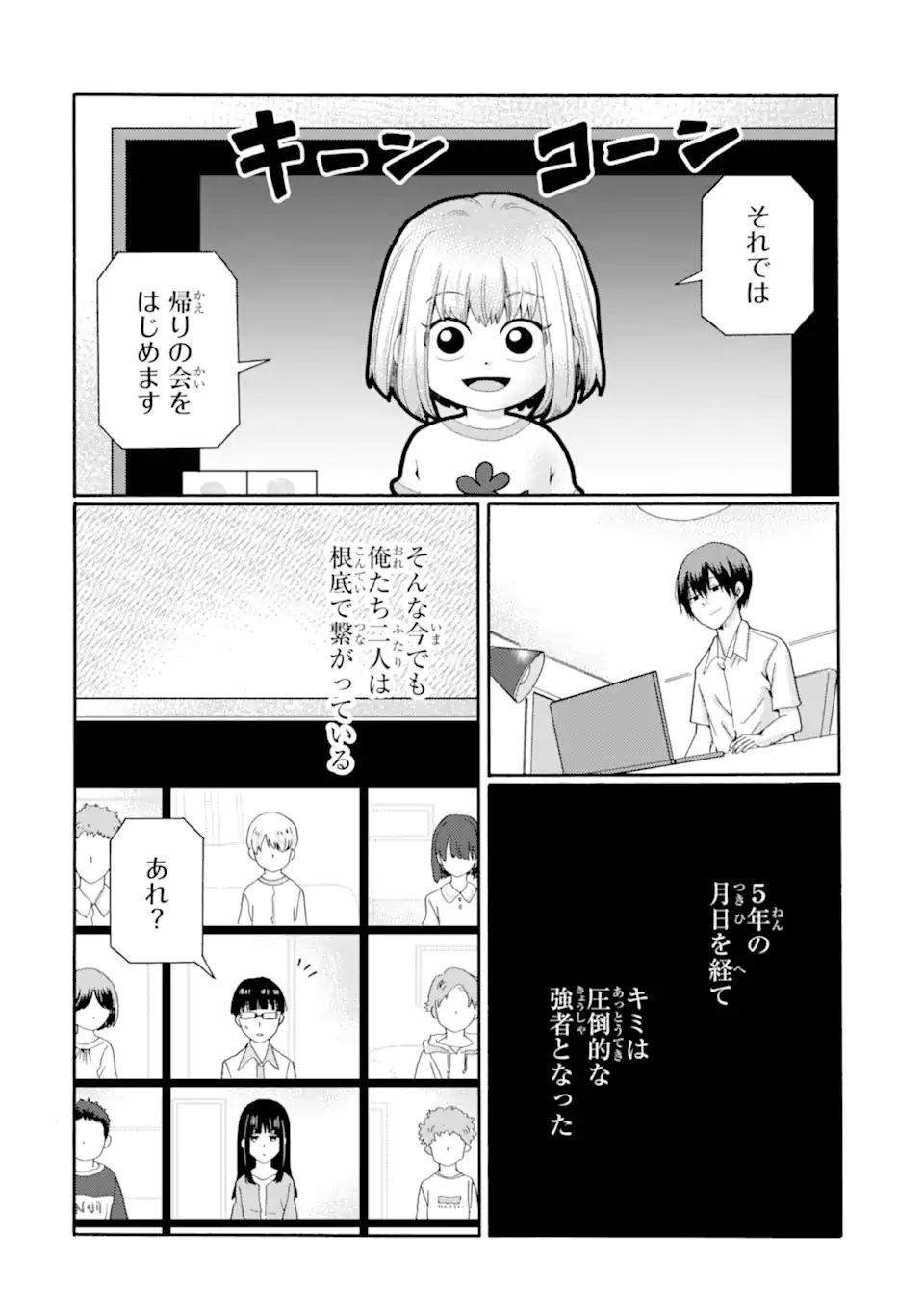Kaeri no kai wo hajimemasu. ~Ijime saiban kaitei~ Chapter 13.4 10ページ