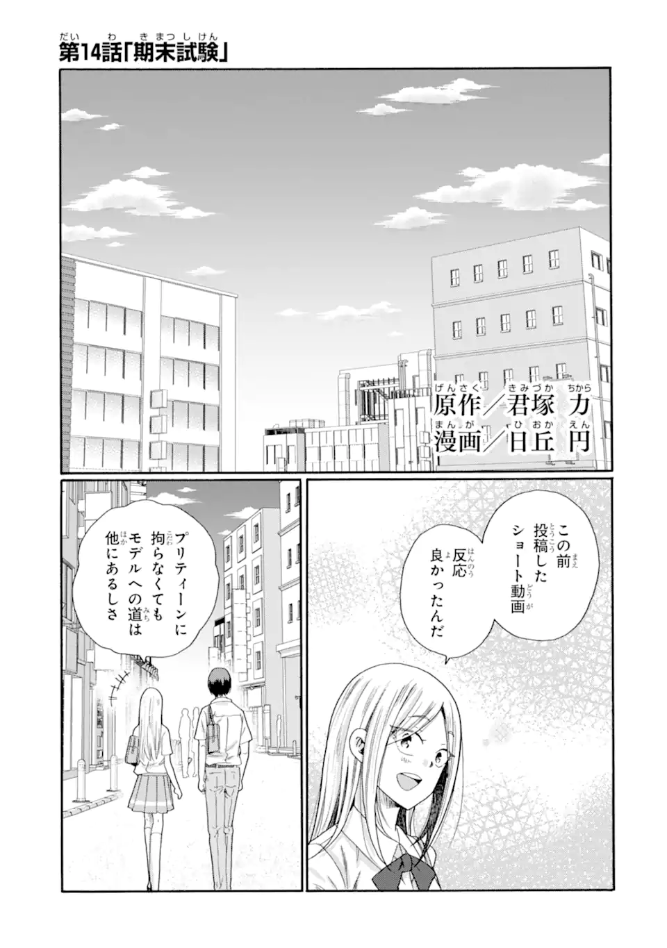 Kaeri no kai wo hajimemasu. ~Ijime saiban kaitei~ Chapter 14.1 1ページ