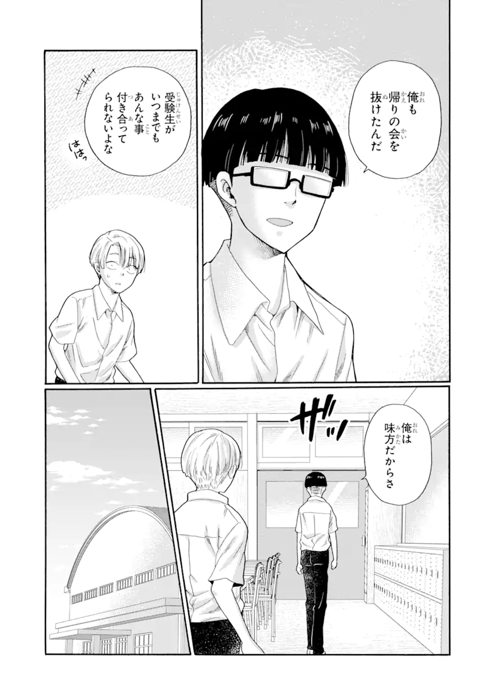 Kaeri no kai wo hajimemasu. ~Ijime saiban kaitei~ Chapter 14.1 11ページ