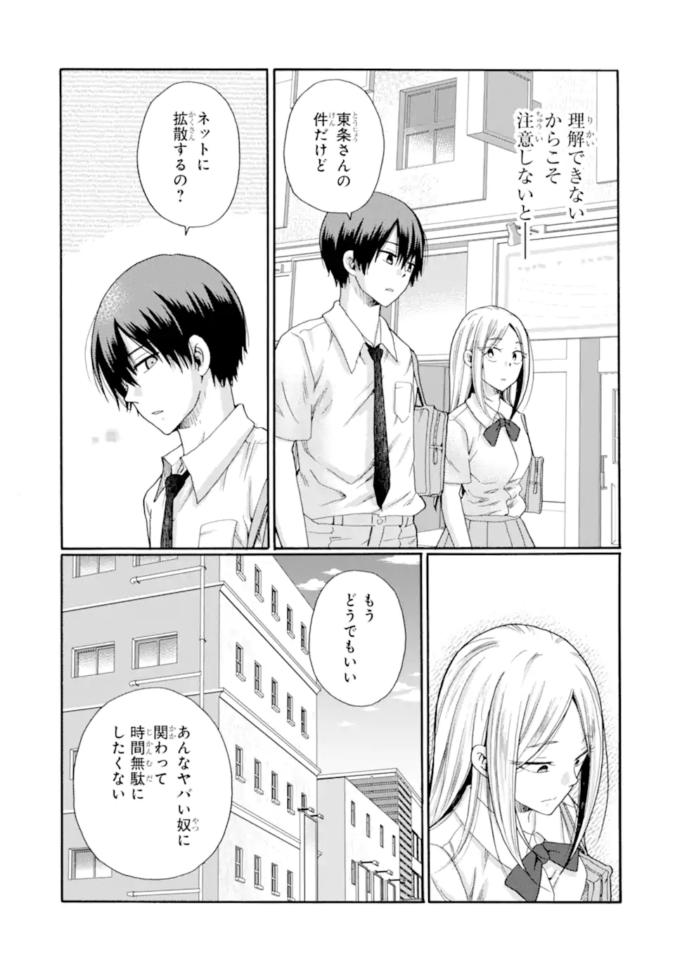 Kaeri no kai wo hajimemasu. ~Ijime saiban kaitei~ Chapter 14.1 3ページ