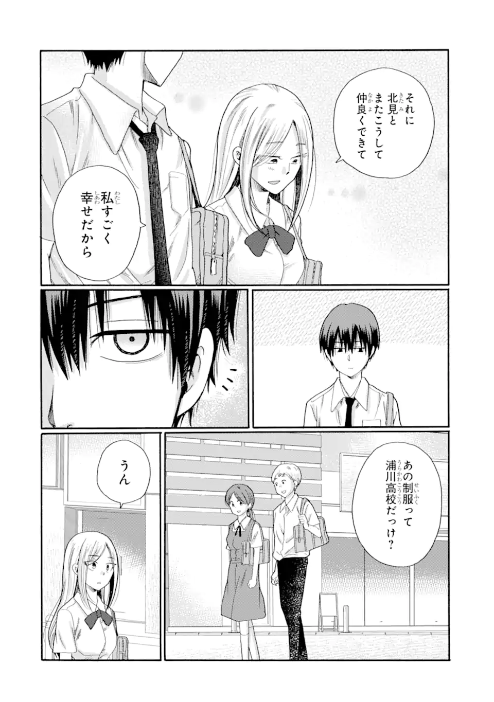 Kaeri no kai wo hajimemasu. ~Ijime saiban kaitei~ Chapter 14.1 4ページ
