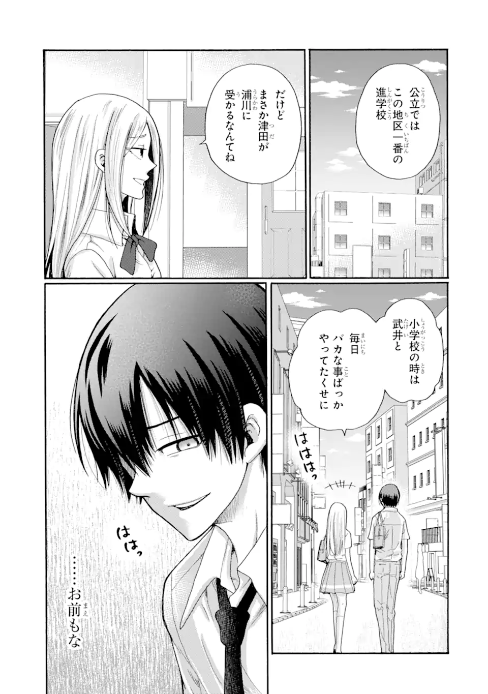 Kaeri no kai wo hajimemasu. ~Ijime saiban kaitei~ Chapter 14.1 5ページ
