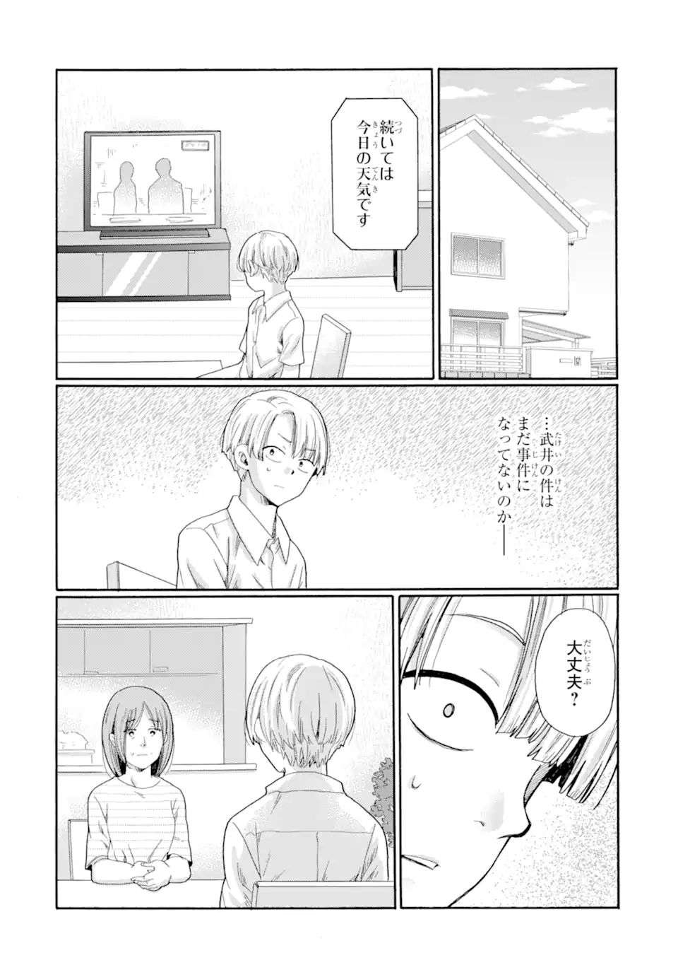 Kaeri no kai wo hajimemasu. ~Ijime saiban kaitei~ Chapter 14.1 6ページ