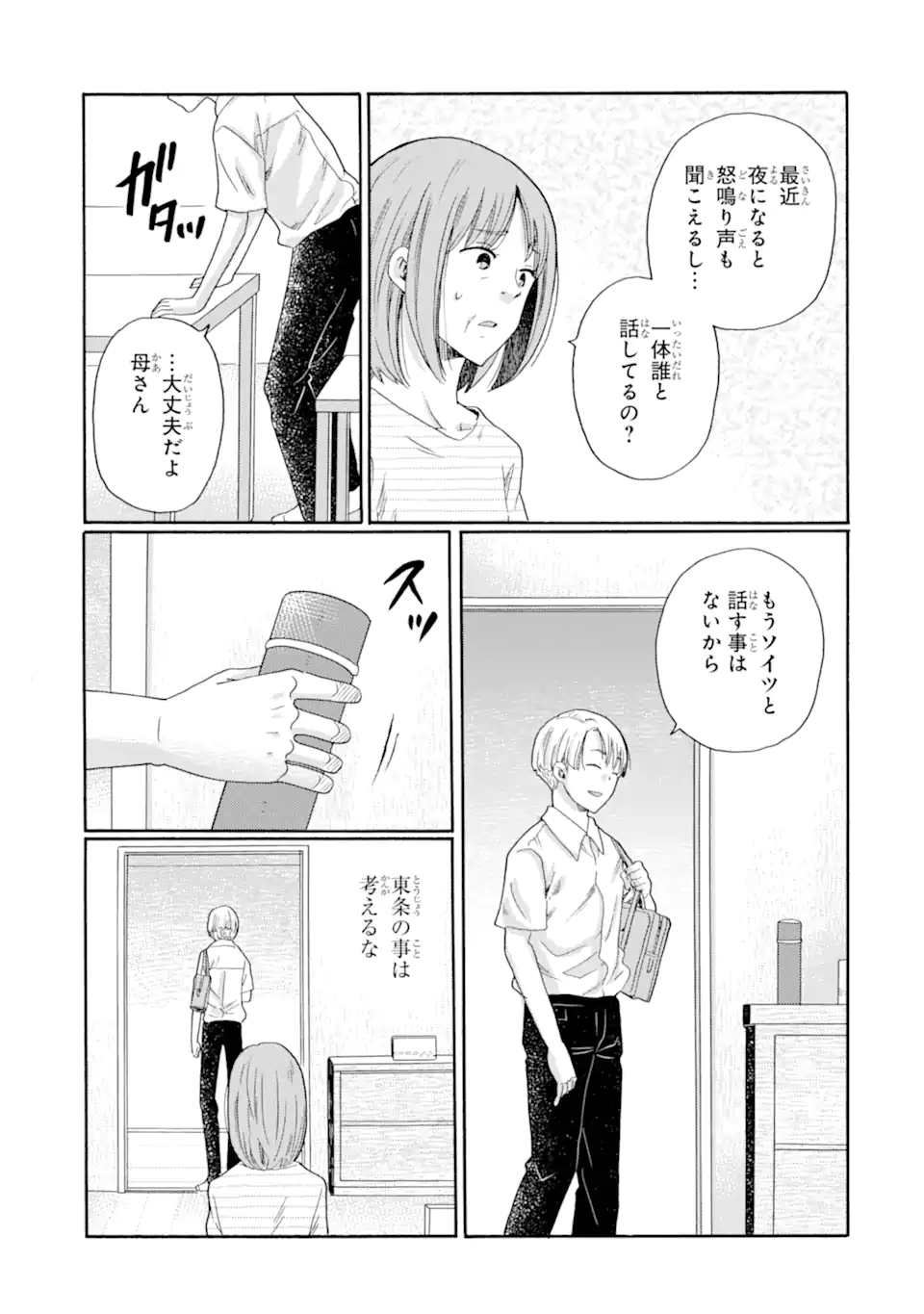 Kaeri no kai wo hajimemasu. ~Ijime saiban kaitei~ Chapter 14.1 7ページ