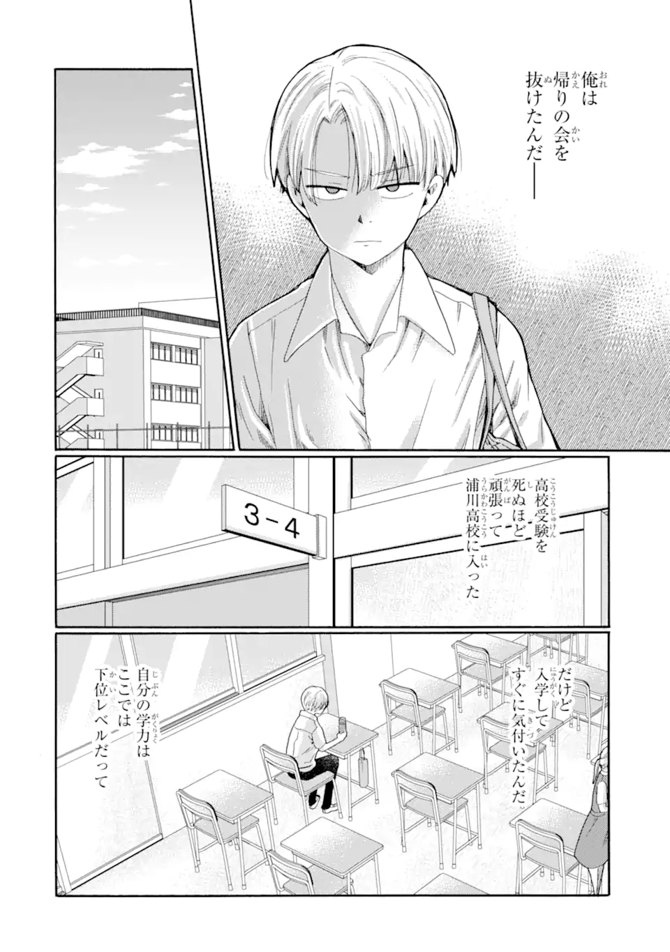 Kaeri no kai wo hajimemasu. ~Ijime saiban kaitei~ Chapter 14.1 8ページ