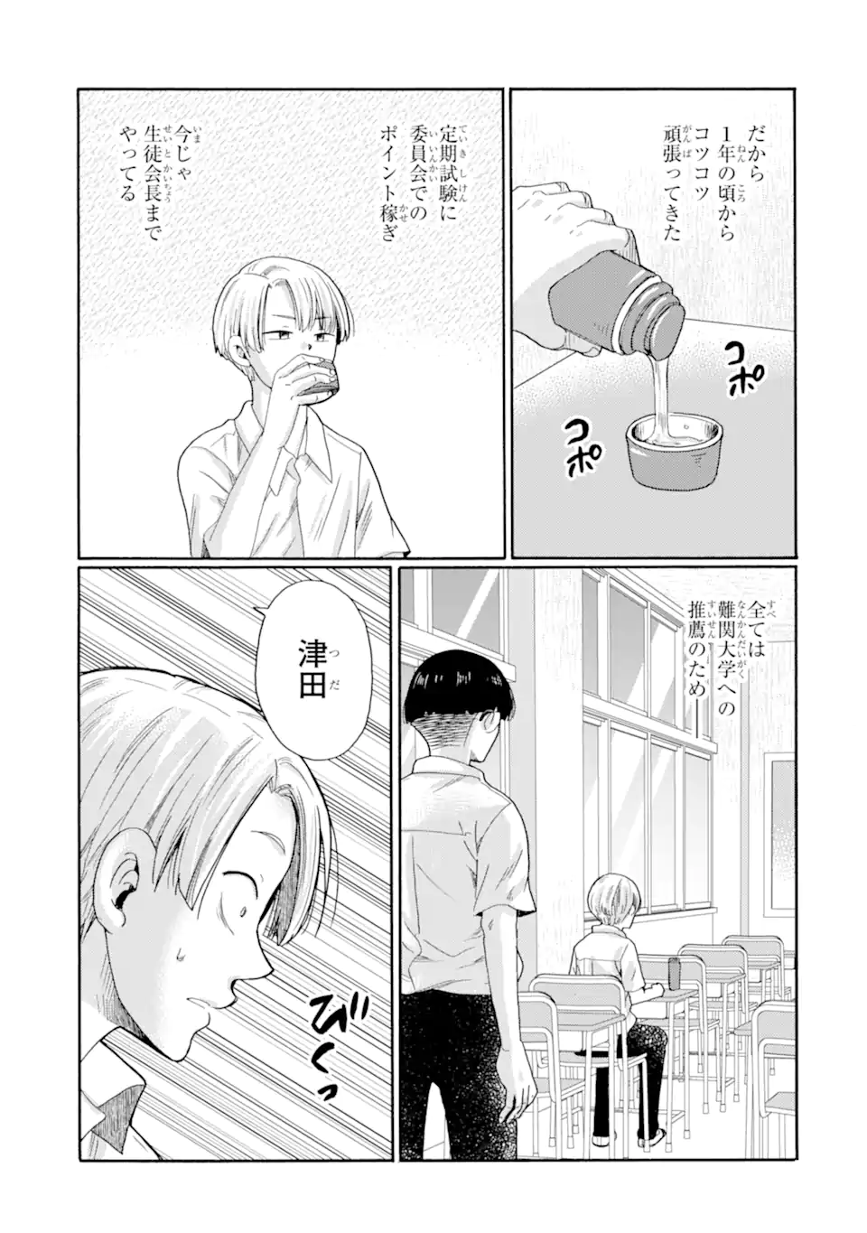 Kaeri no kai wo hajimemasu. ~Ijime saiban kaitei~ Chapter 14.1 9ページ