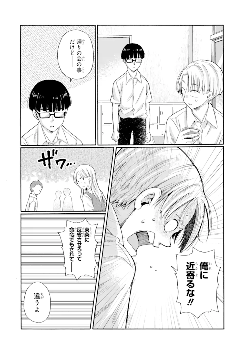 Kaeri no kai wo hajimemasu. ~Ijime saiban kaitei~ Chapter 14.1 10ページ