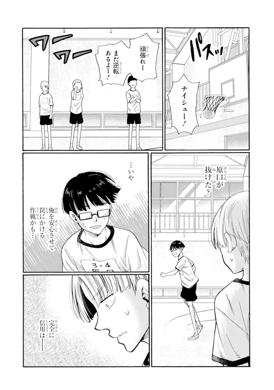 Kaeri no kai wo hajimemasu. ~Ijime saiban kaitei~ Chapter 14.2 1ページ