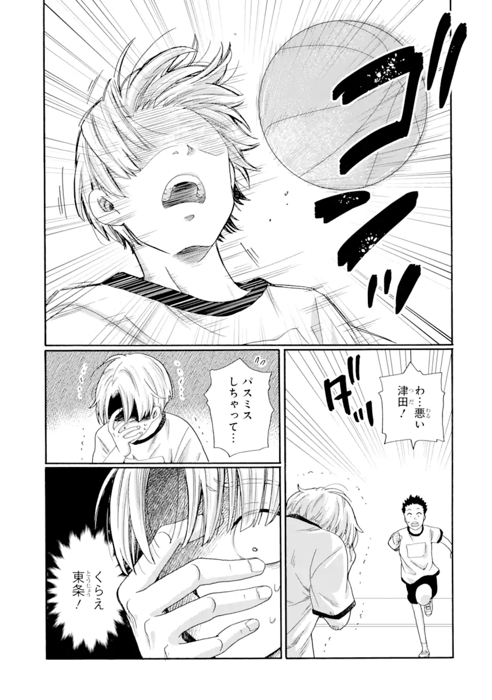Kaeri no kai wo hajimemasu. ~Ijime saiban kaitei~ Chapter 14.2 2ページ