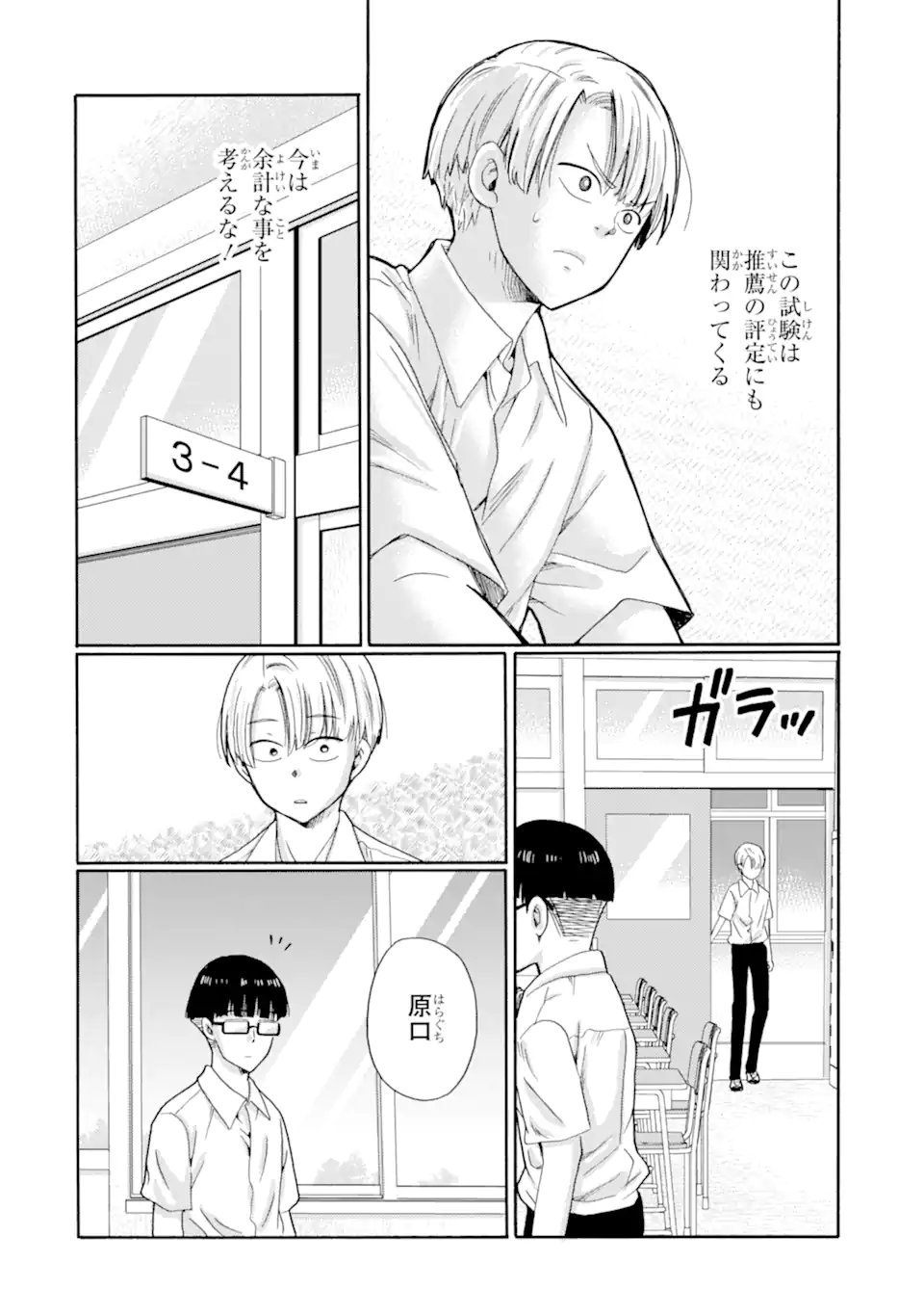 Kaeri no kai wo hajimemasu. ~Ijime saiban kaitei~ Chapter 14.2 11ページ