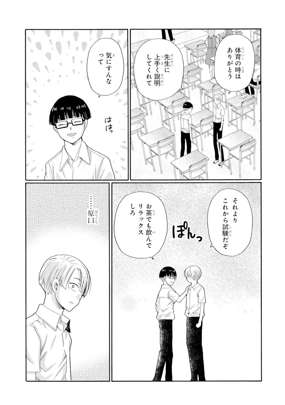 Kaeri no kai wo hajimemasu. ~Ijime saiban kaitei~ Chapter 14.2 12ページ