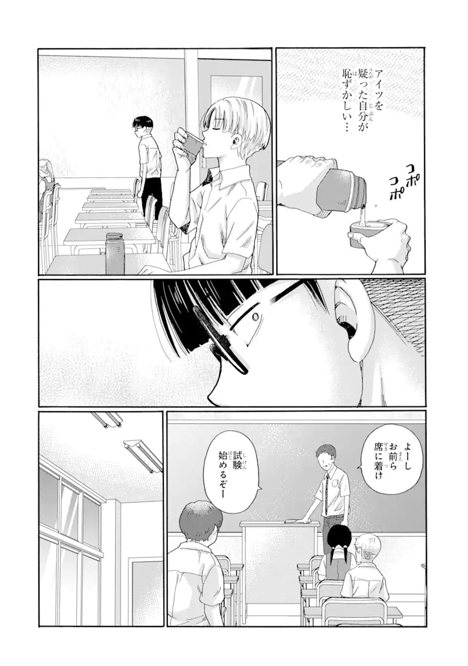 Kaeri no kai wo hajimemasu. ~Ijime saiban kaitei~ Chapter 14.2 13ページ