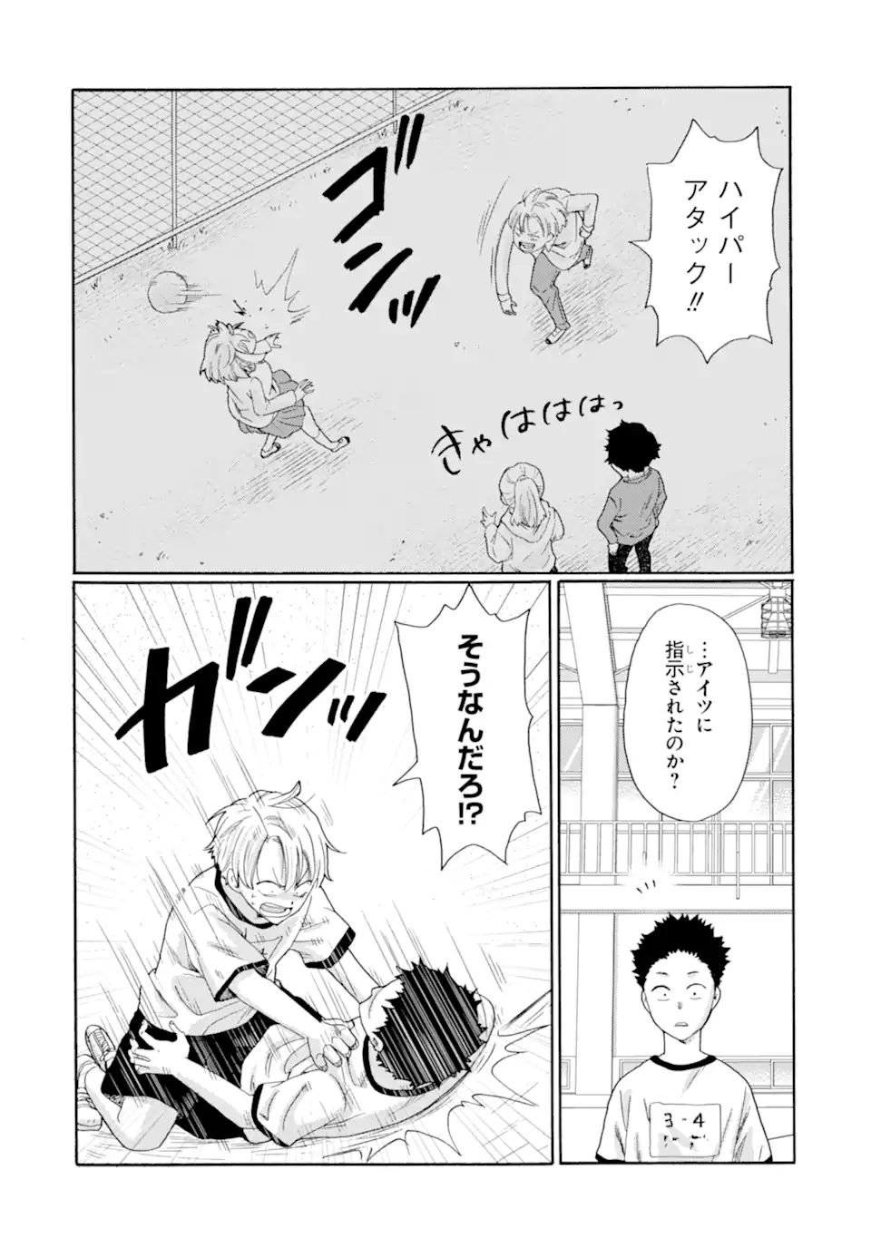 Kaeri no kai wo hajimemasu. ~Ijime saiban kaitei~ Chapter 14.2 3ページ