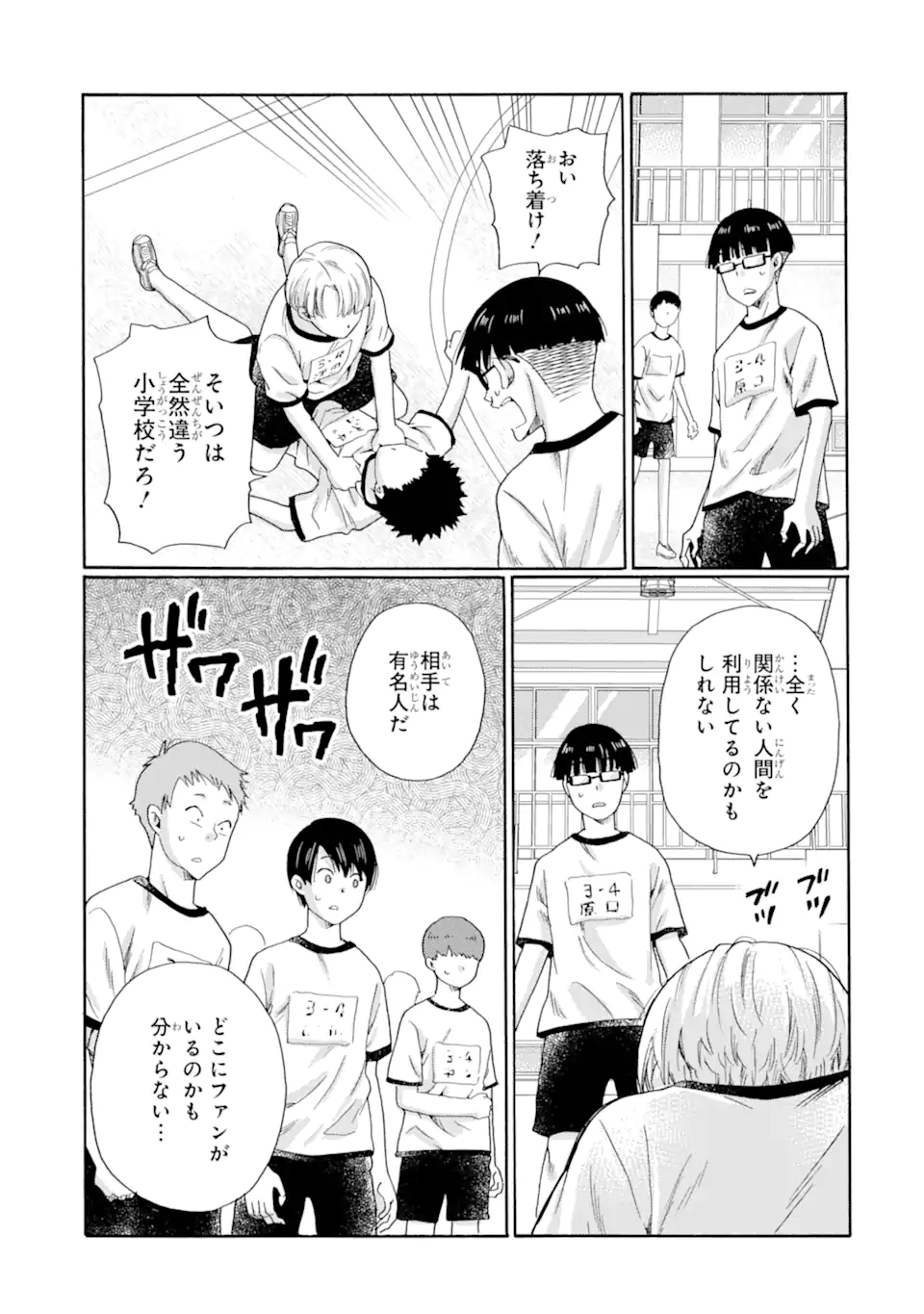 Kaeri no kai wo hajimemasu. ~Ijime saiban kaitei~ Chapter 14.2 4ページ