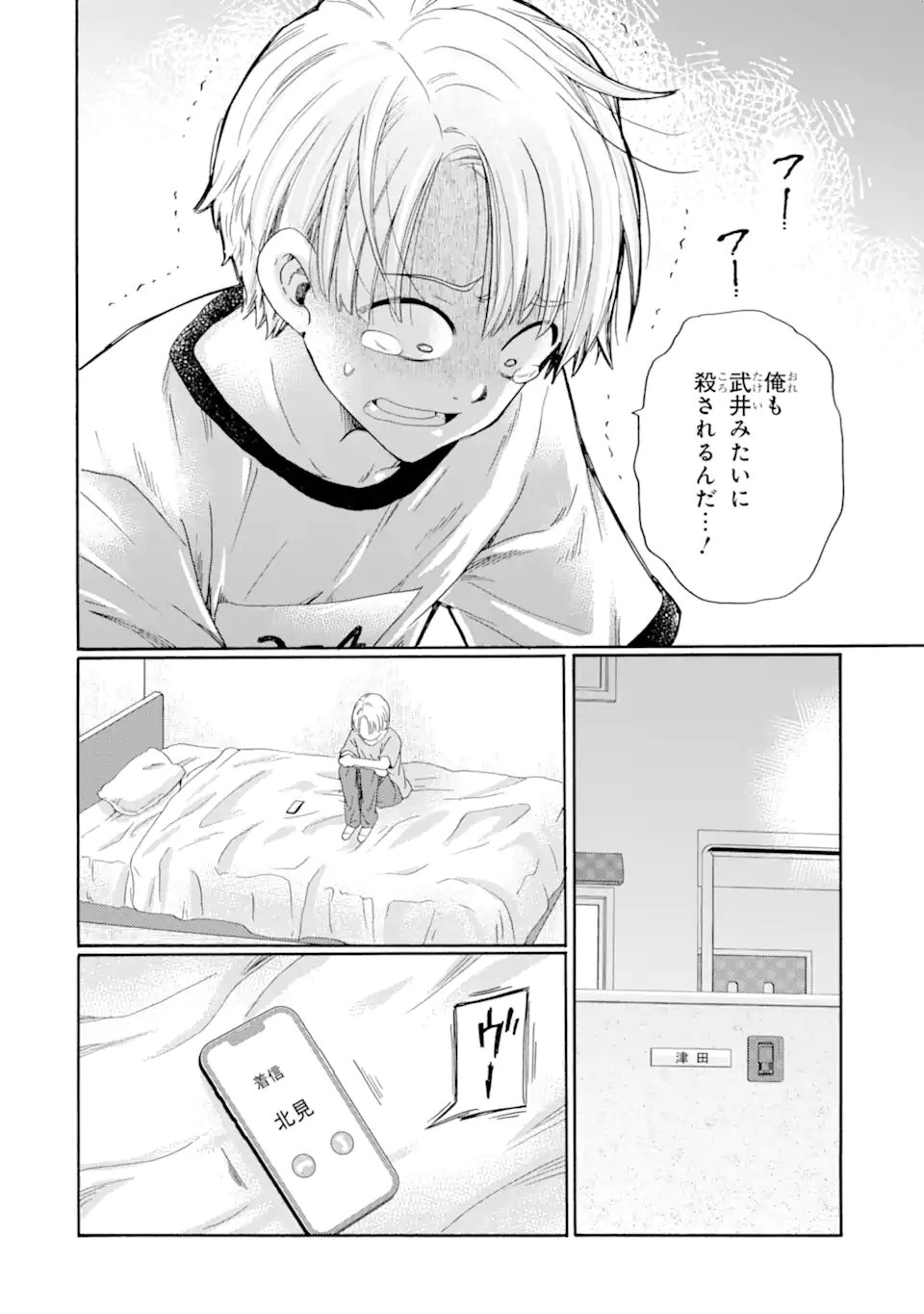 Kaeri no kai wo hajimemasu. ~Ijime saiban kaitei~ Chapter 14.2 5ページ