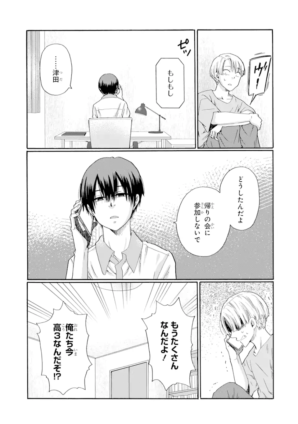 Kaeri no kai wo hajimemasu. ~Ijime saiban kaitei~ Chapter 14.2 6ページ