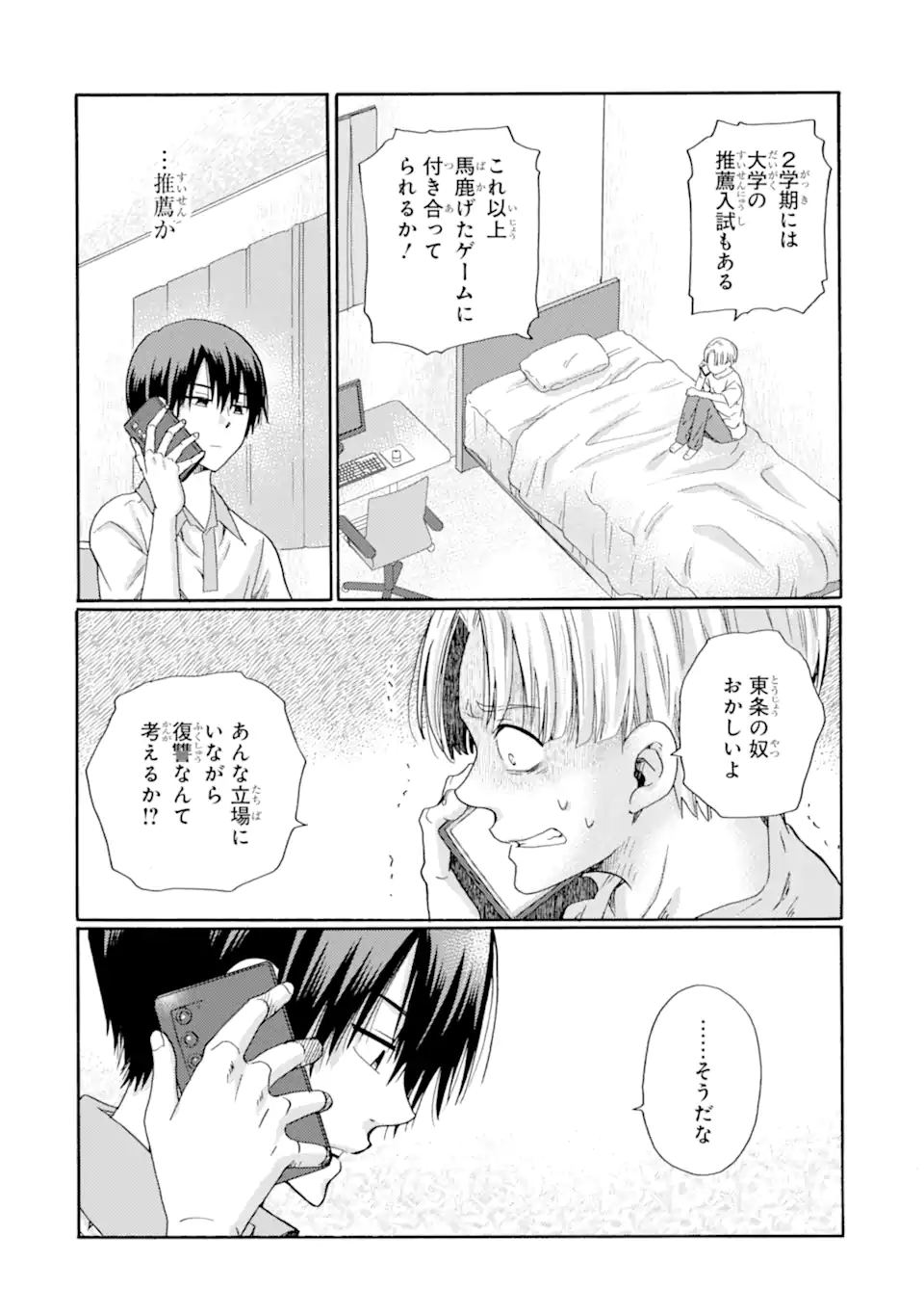 Kaeri no kai wo hajimemasu. ~Ijime saiban kaitei~ Chapter 14.2 7ページ