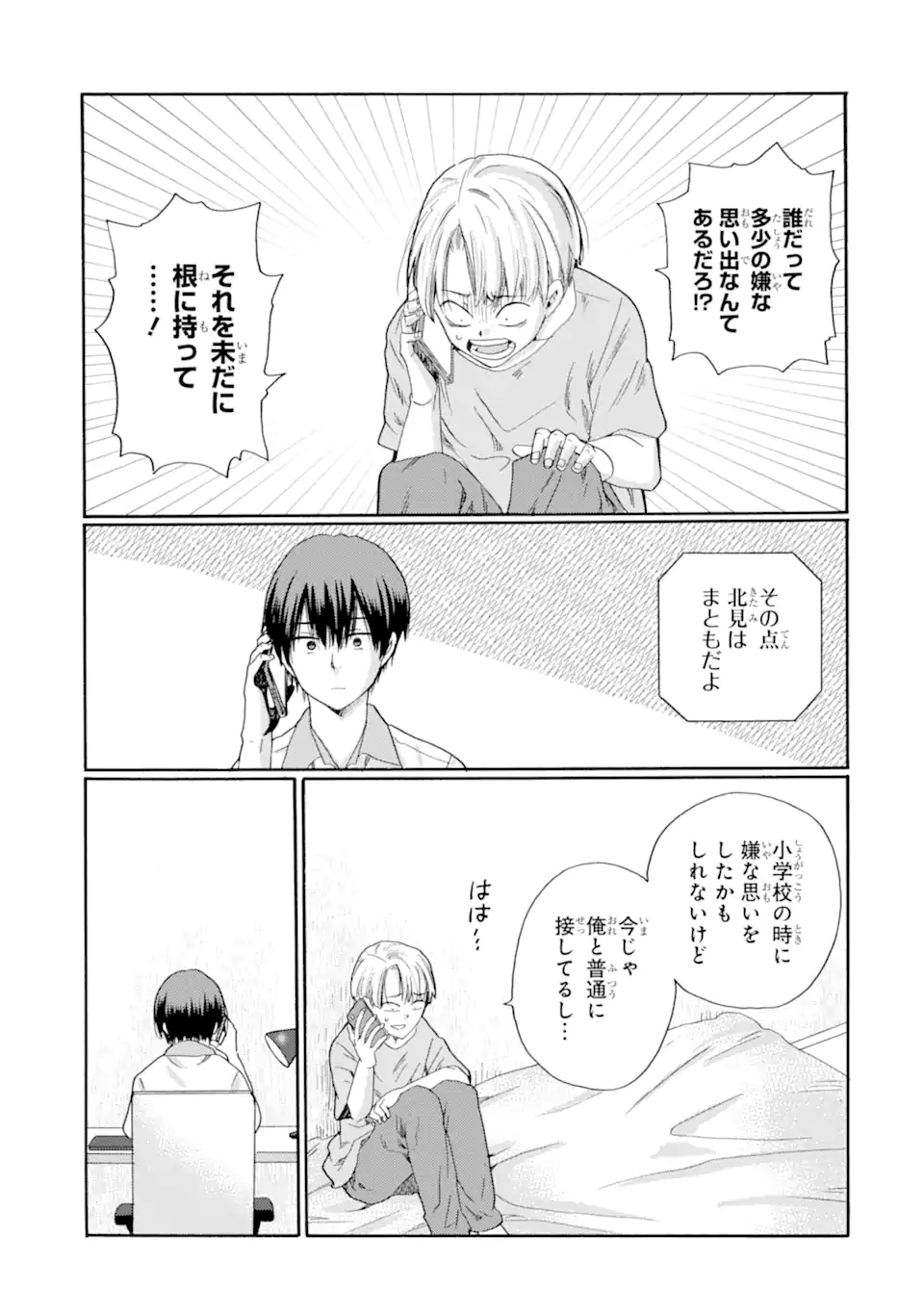Kaeri no kai wo hajimemasu. ~Ijime saiban kaitei~ Chapter 14.2 8ページ