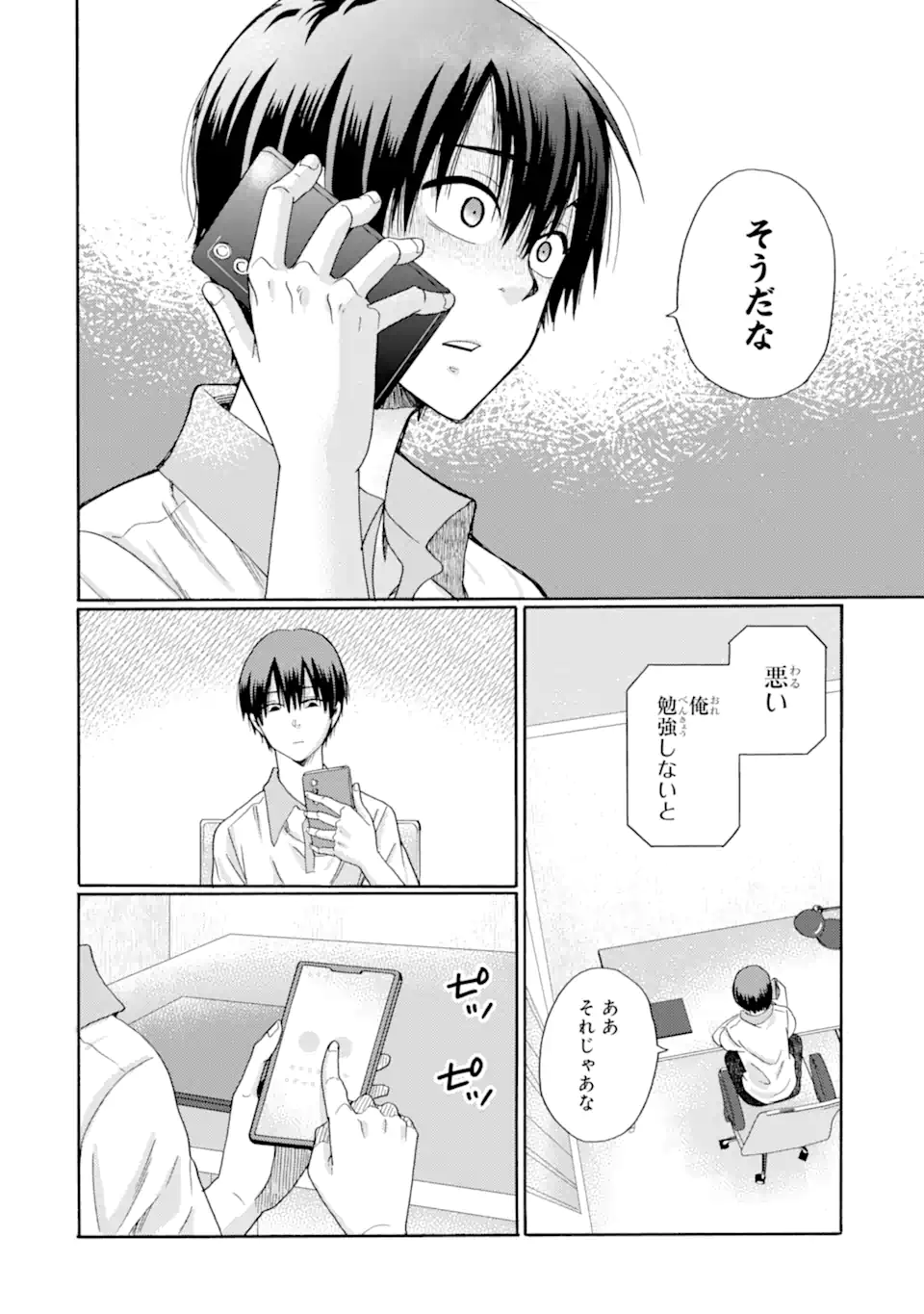 Kaeri no kai wo hajimemasu. ~Ijime saiban kaitei~ Chapter 14.2 9ページ