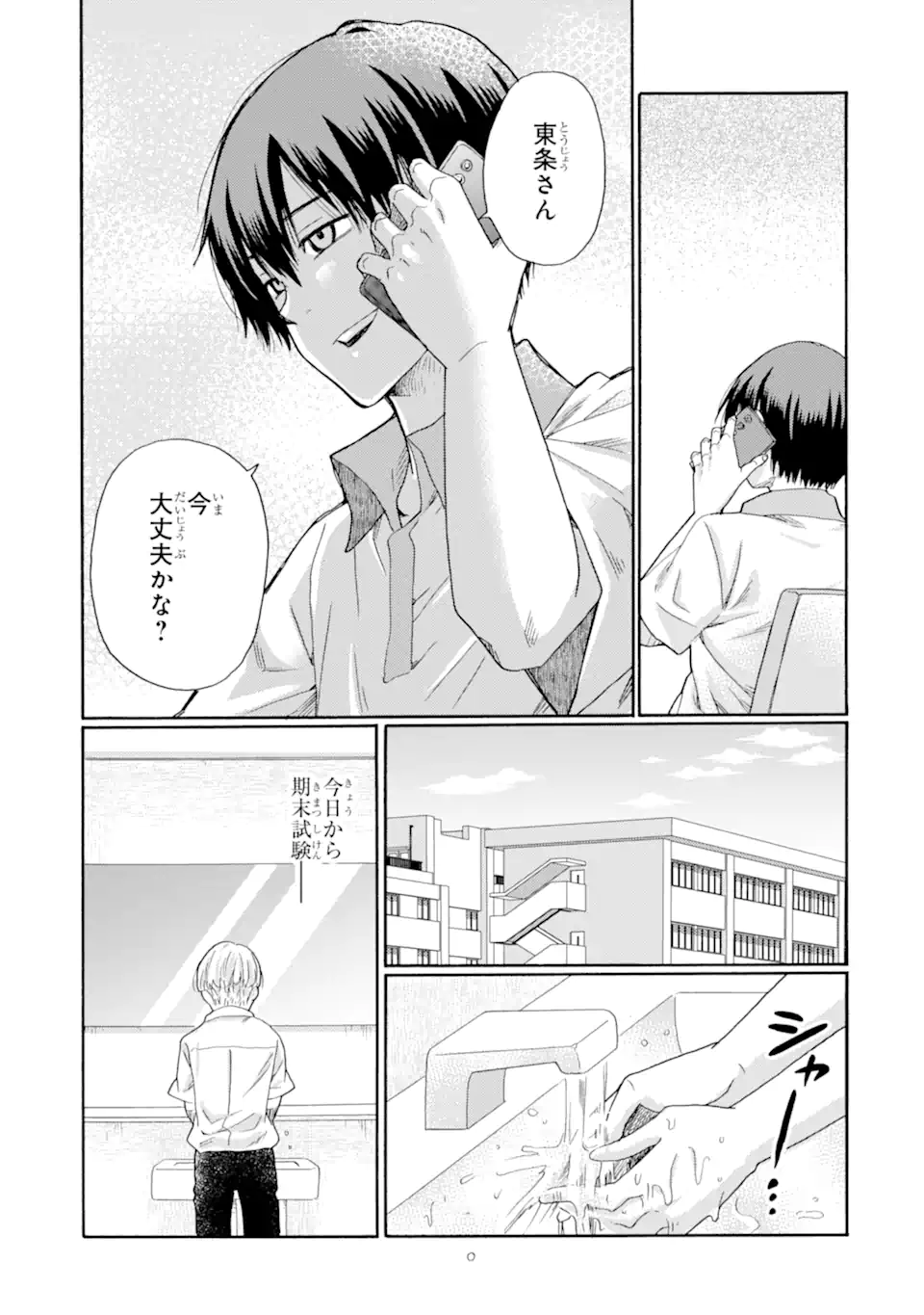 Kaeri no kai wo hajimemasu. ~Ijime saiban kaitei~ Chapter 14.2 10ページ