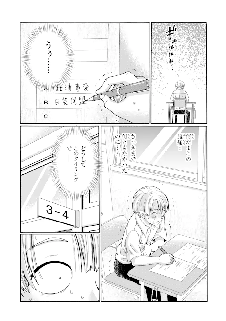 Kaeri no kai wo hajimemasu. ~Ijime saiban kaitei~ Chapter 14.3 1ページ