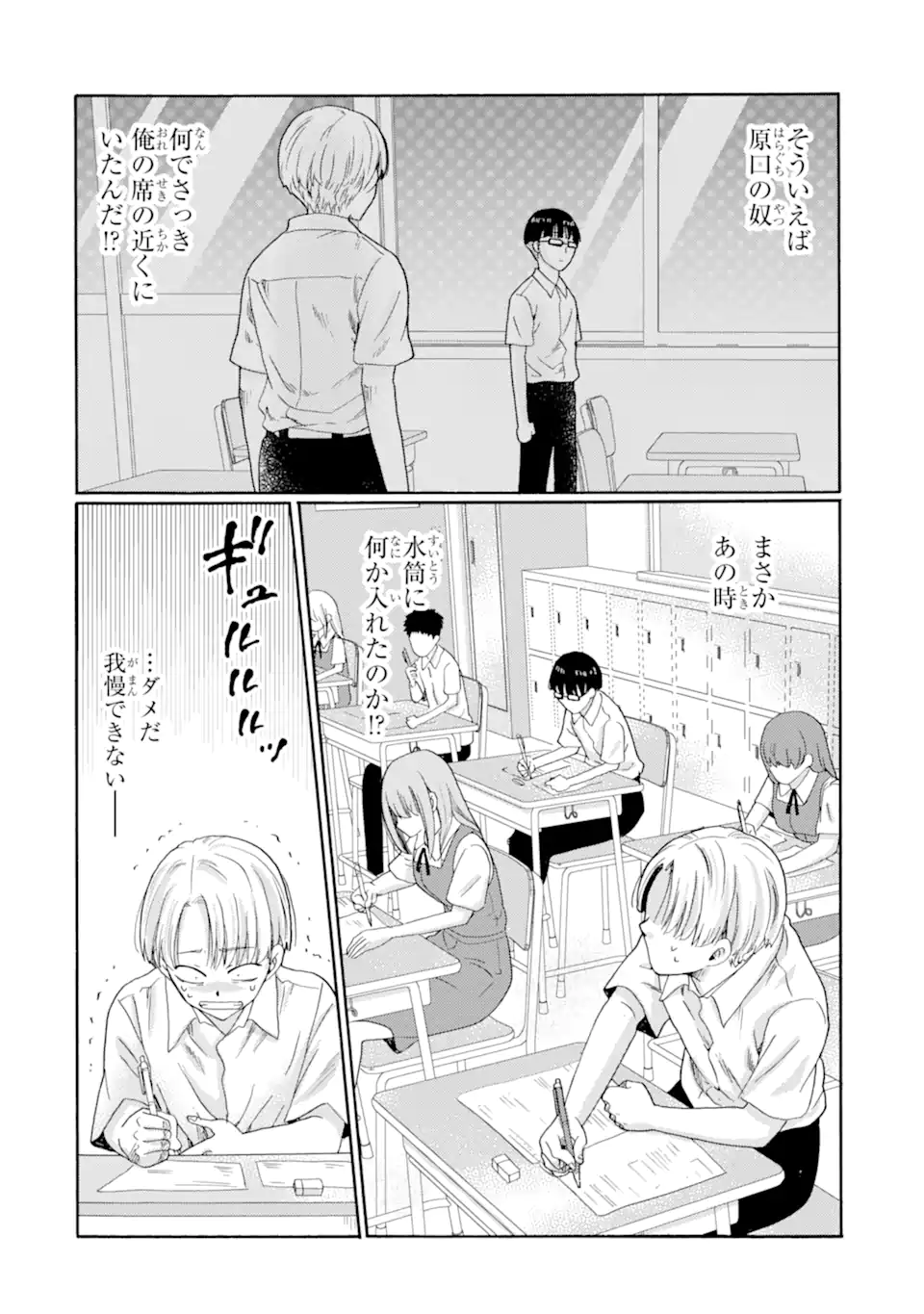 Kaeri no kai wo hajimemasu. ~Ijime saiban kaitei~ Chapter 14.3 2ページ
