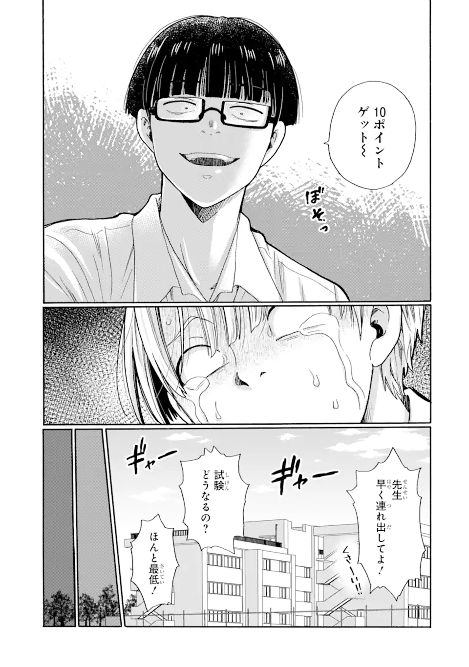 Kaeri no kai wo hajimemasu. ~Ijime saiban kaitei~ Chapter 14.3 11ページ