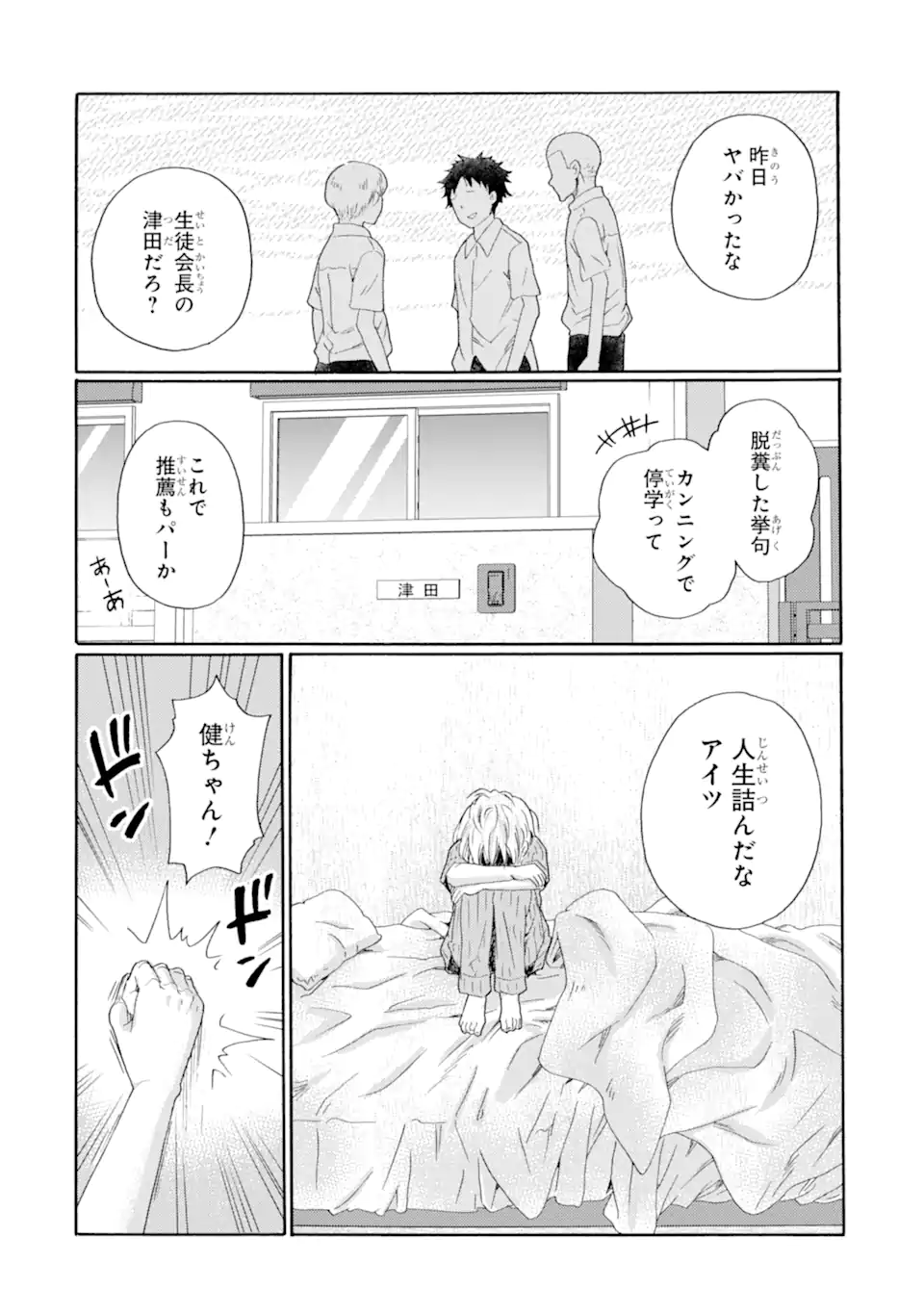 Kaeri no kai wo hajimemasu. ~Ijime saiban kaitei~ Chapter 14.3 12ページ