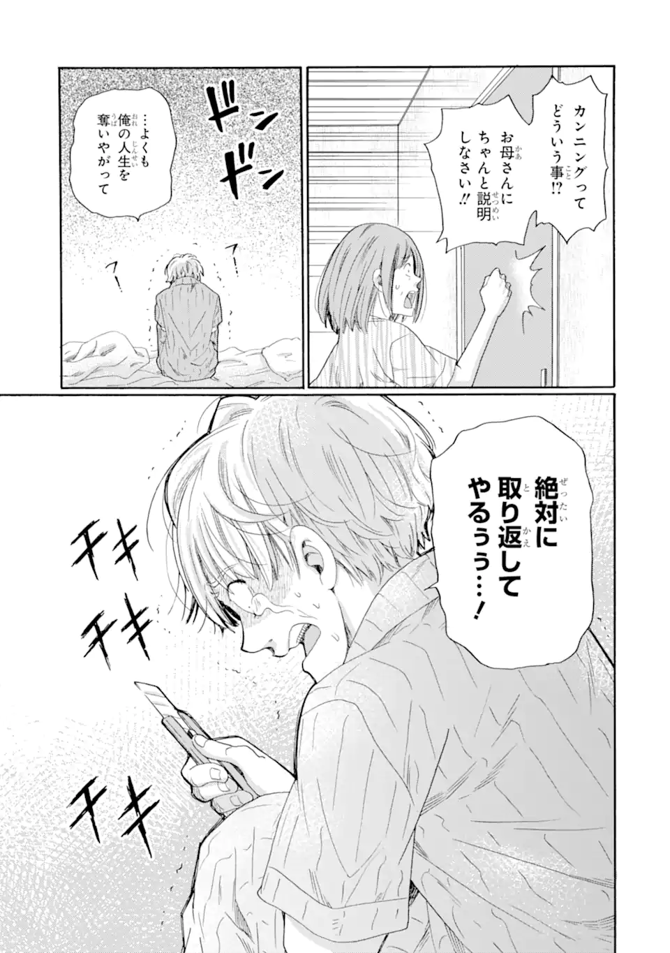Kaeri no kai wo hajimemasu. ~Ijime saiban kaitei~ Chapter 14.3 13ページ
