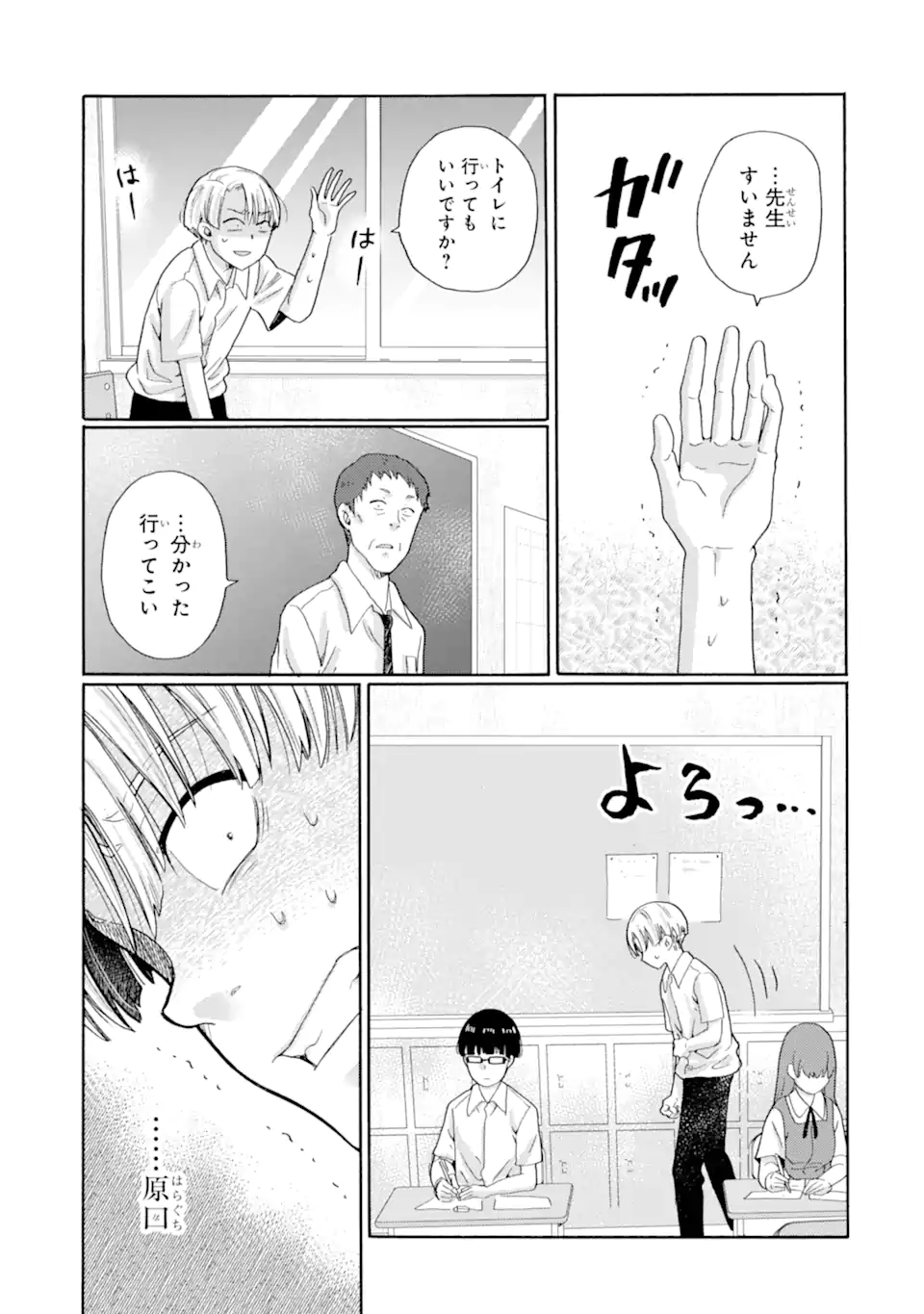 Kaeri no kai wo hajimemasu. ~Ijime saiban kaitei~ Chapter 14.3 3ページ