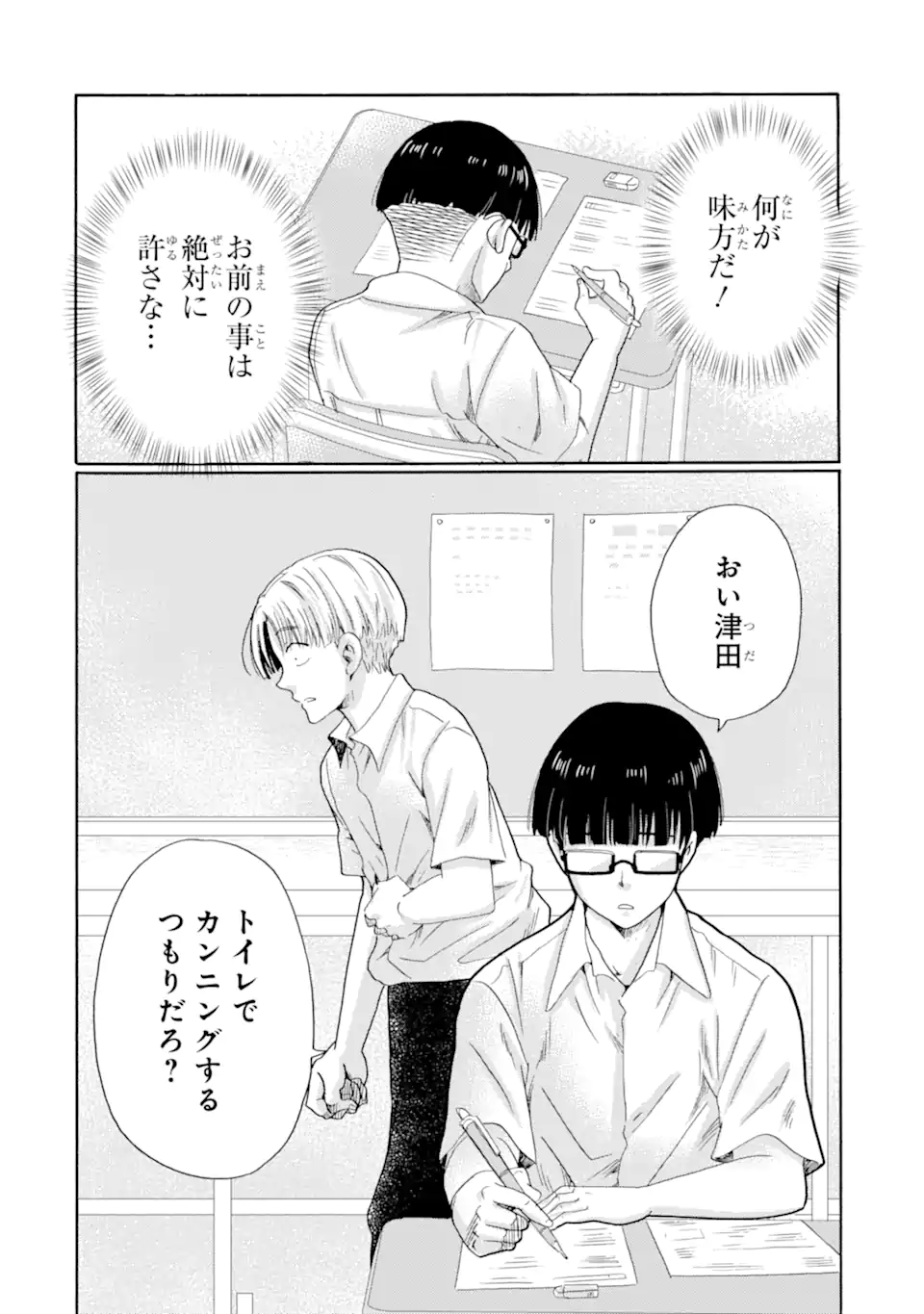 Kaeri no kai wo hajimemasu. ~Ijime saiban kaitei~ Chapter 14.3 4ページ