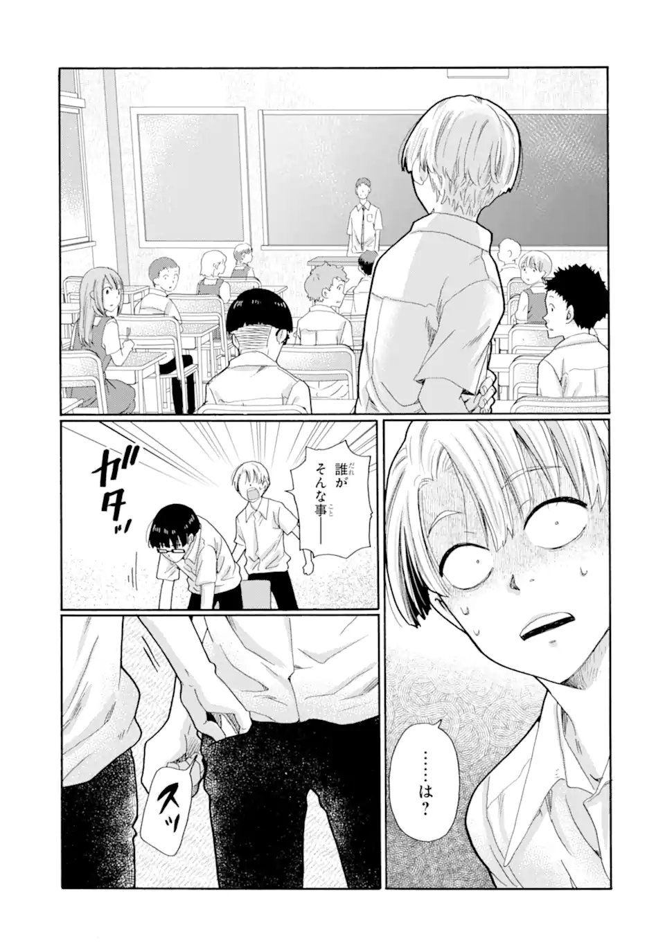 Kaeri no kai wo hajimemasu. ~Ijime saiban kaitei~ Chapter 14.3 5ページ