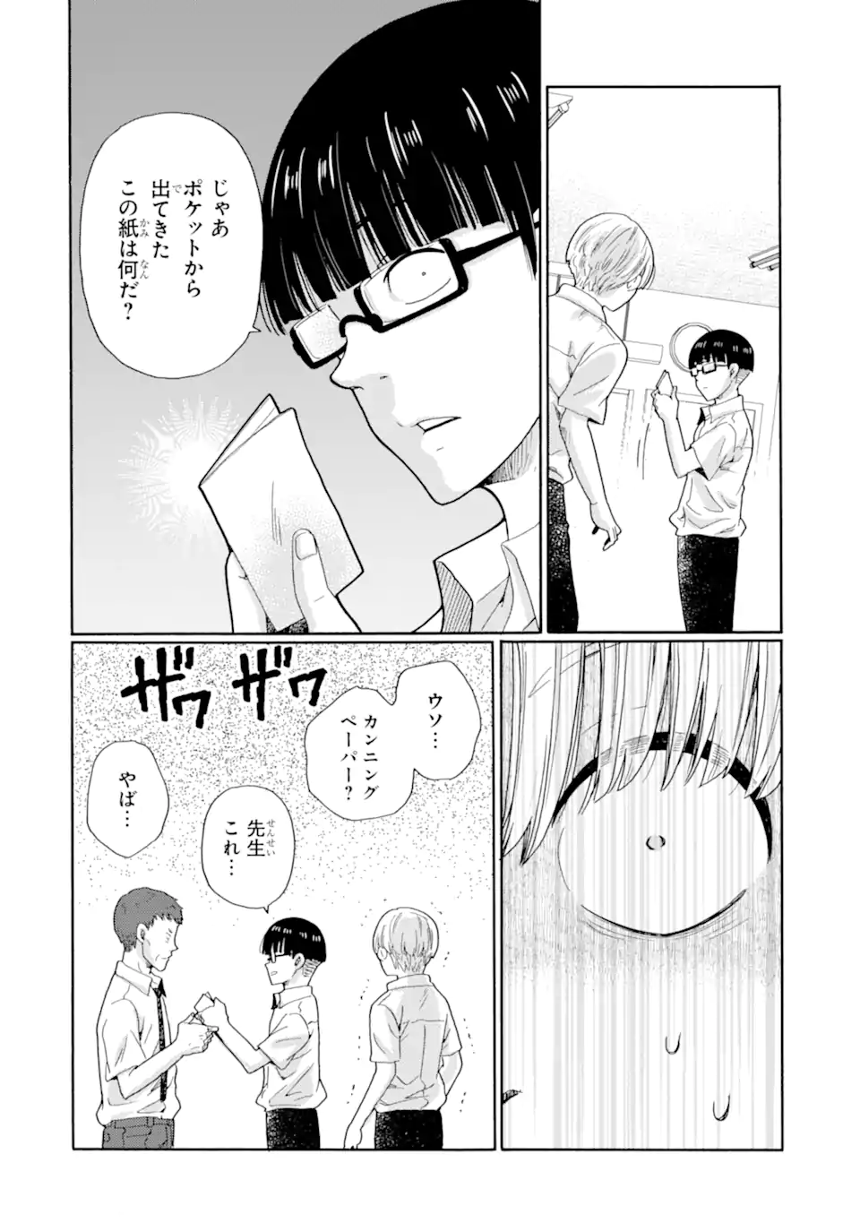 Kaeri no kai wo hajimemasu. ~Ijime saiban kaitei~ Chapter 14.3 6ページ