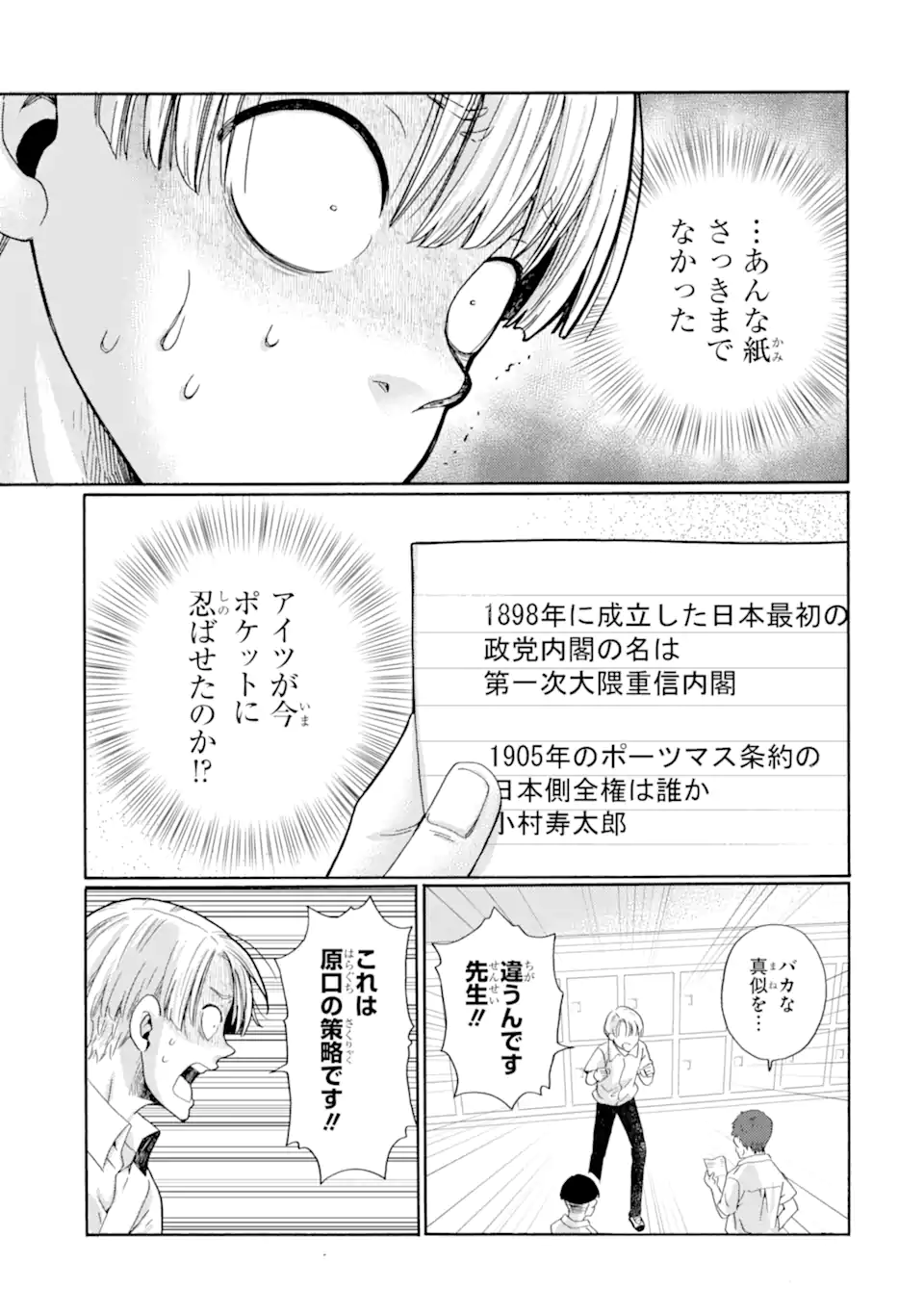 Kaeri no kai wo hajimemasu. ~Ijime saiban kaitei~ Chapter 14.3 7ページ
