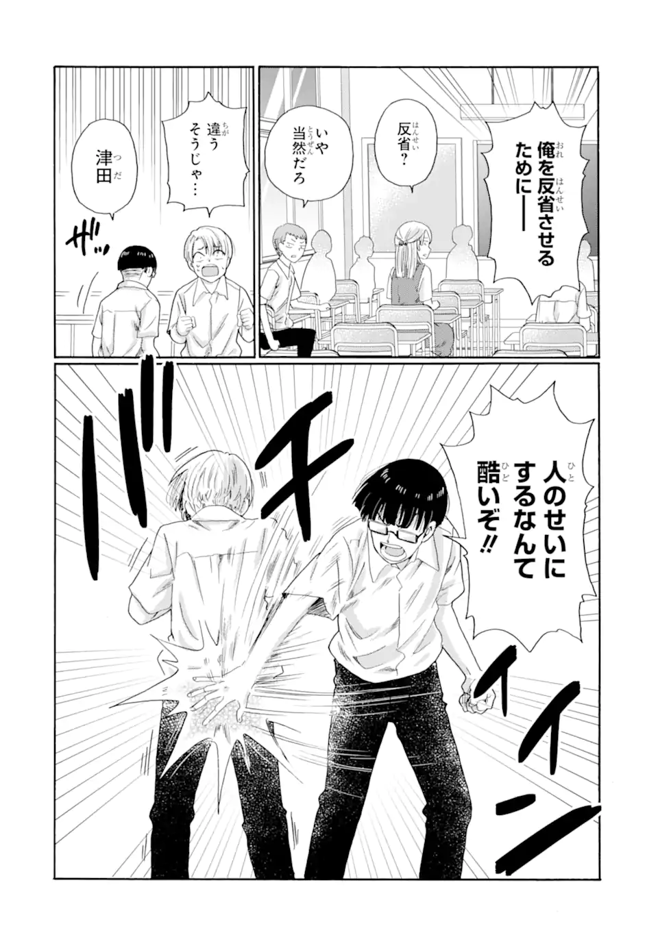 Kaeri no kai wo hajimemasu. ~Ijime saiban kaitei~ Chapter 14.3 8ページ