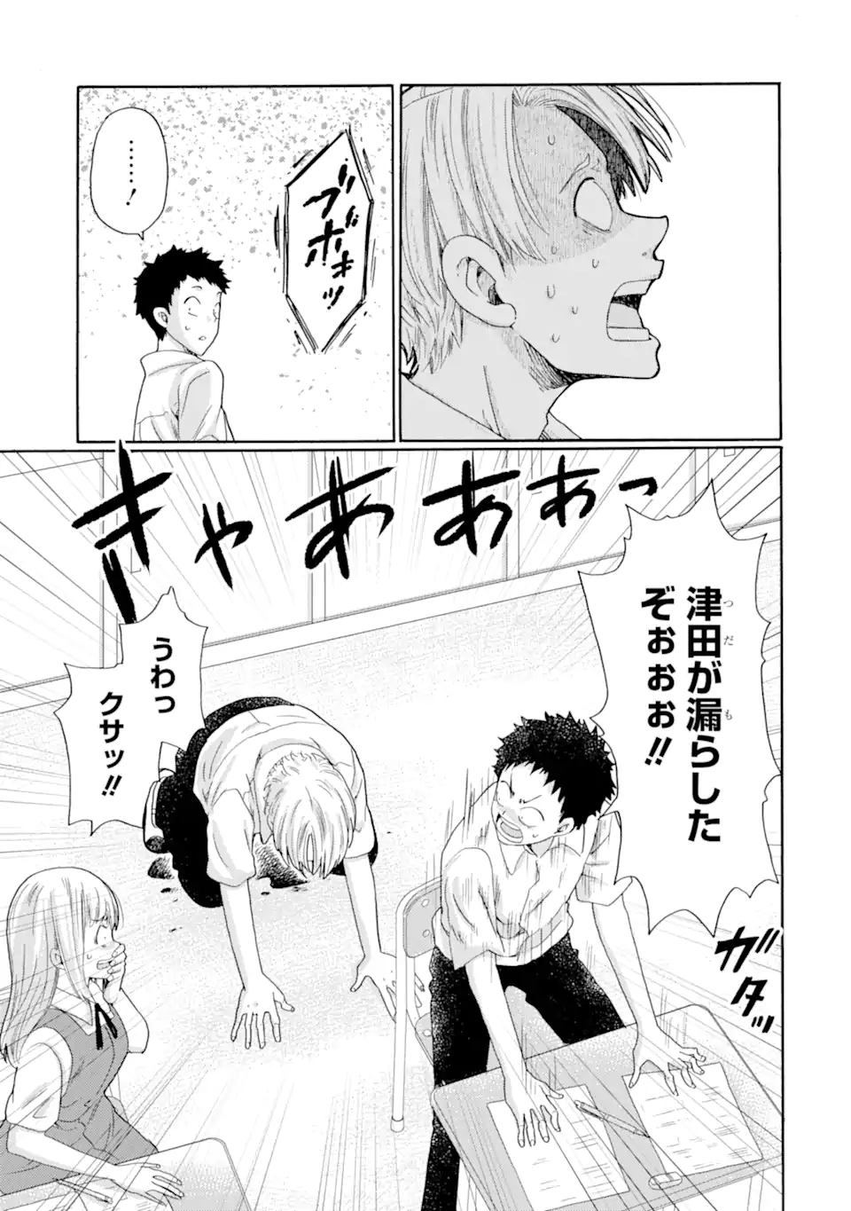 Kaeri no kai wo hajimemasu. ~Ijime saiban kaitei~ Chapter 14.3 9ページ